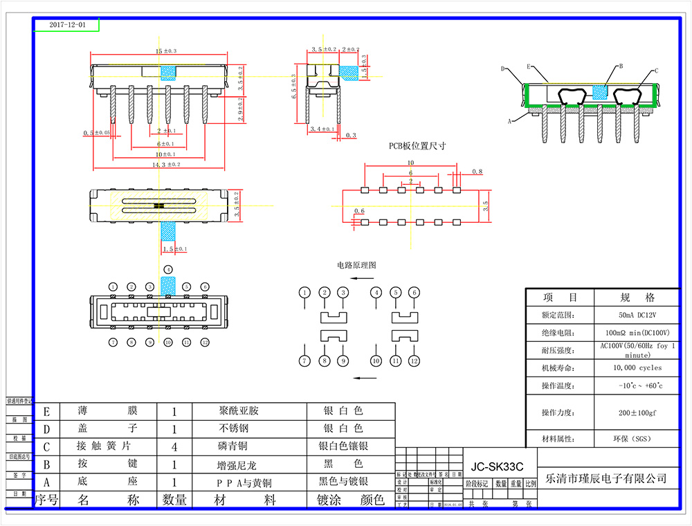 JC-SK33C-樂(lè)清市瑾辰電子有限公司.jpg