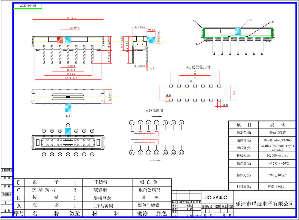 JC-SK35C-樂(lè)清市瑾辰電子有限公司(5).jpg